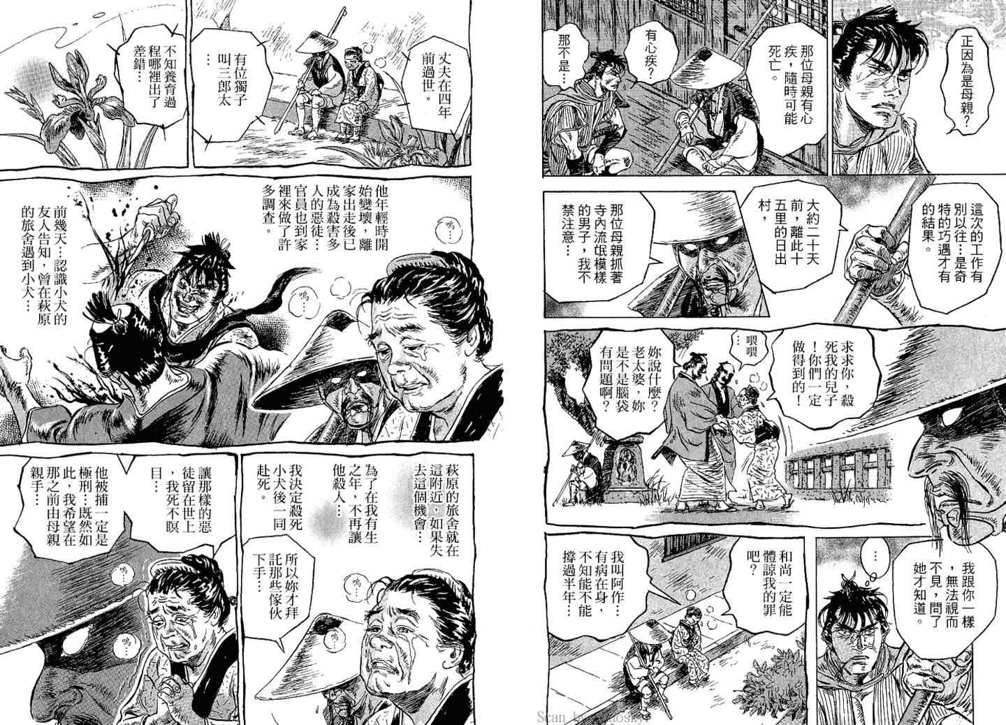 《杀手外道笠》漫画 01卷