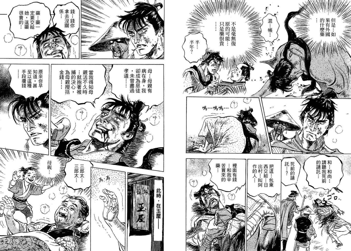 《杀手外道笠》漫画 01卷