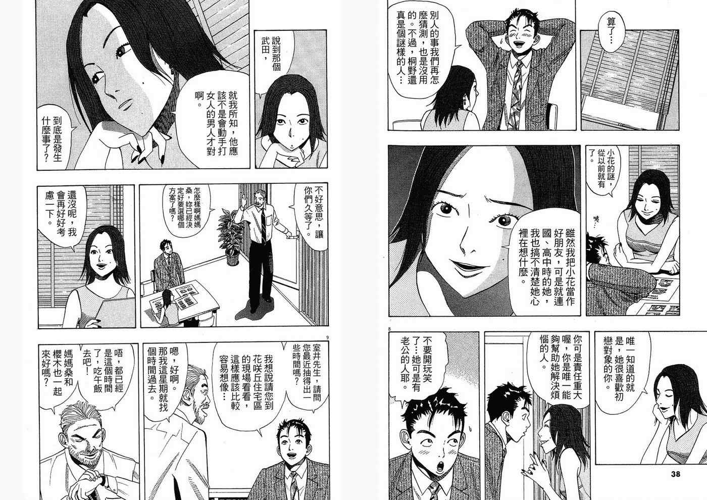 《单身初恋日记》漫画 04卷