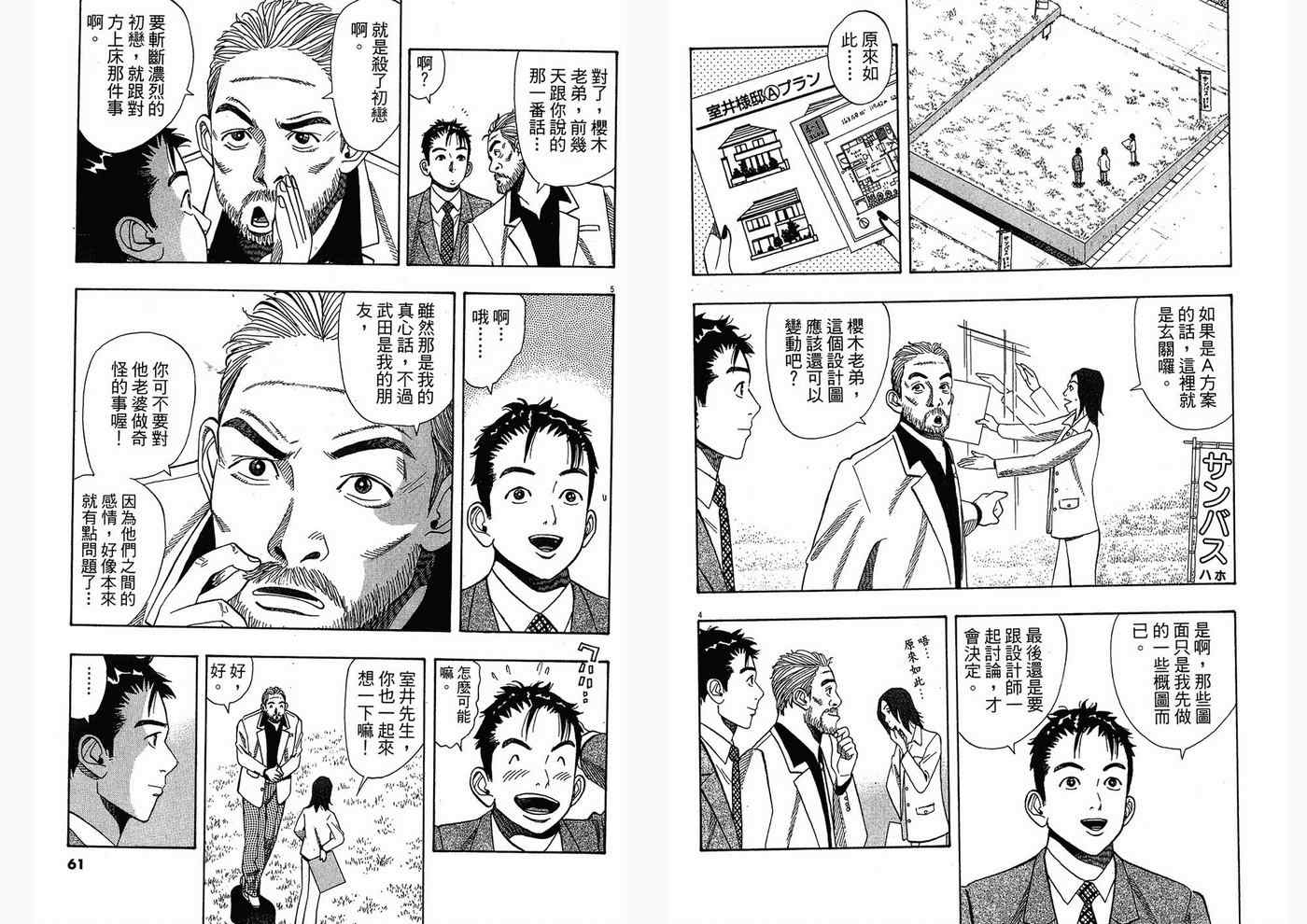 《单身初恋日记》漫画 04卷