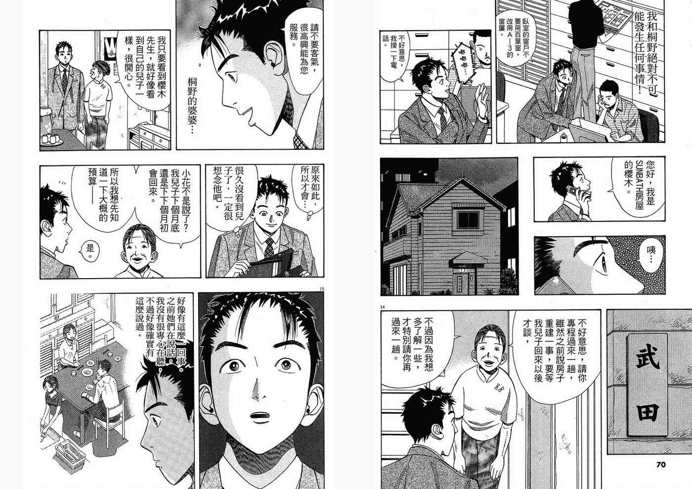 《单身初恋日记》漫画 04卷