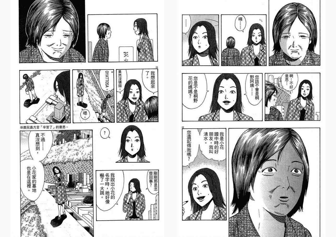 《单身初恋日记》漫画 04卷