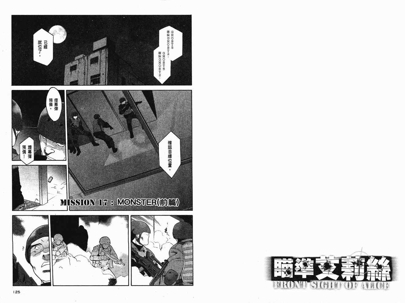 《瞄準艾莉丝》漫画 03卷