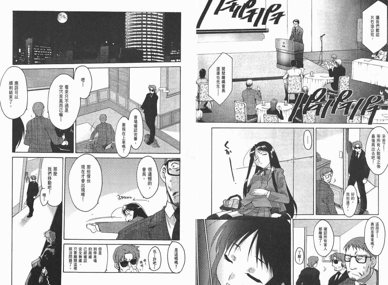 《瞄準艾莉丝》漫画 01卷