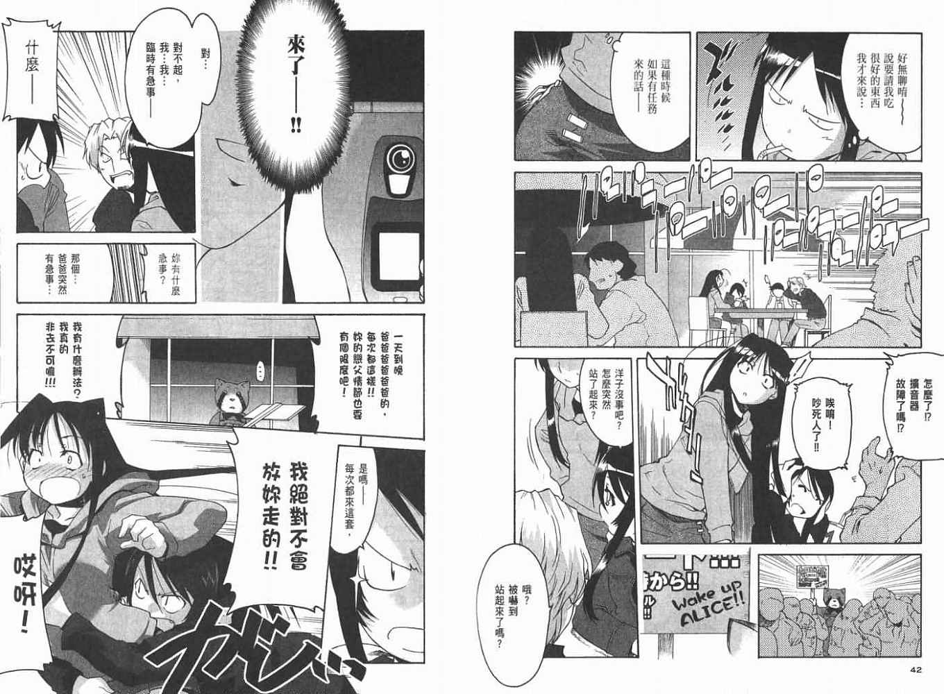 《瞄準艾莉丝》漫画 01卷