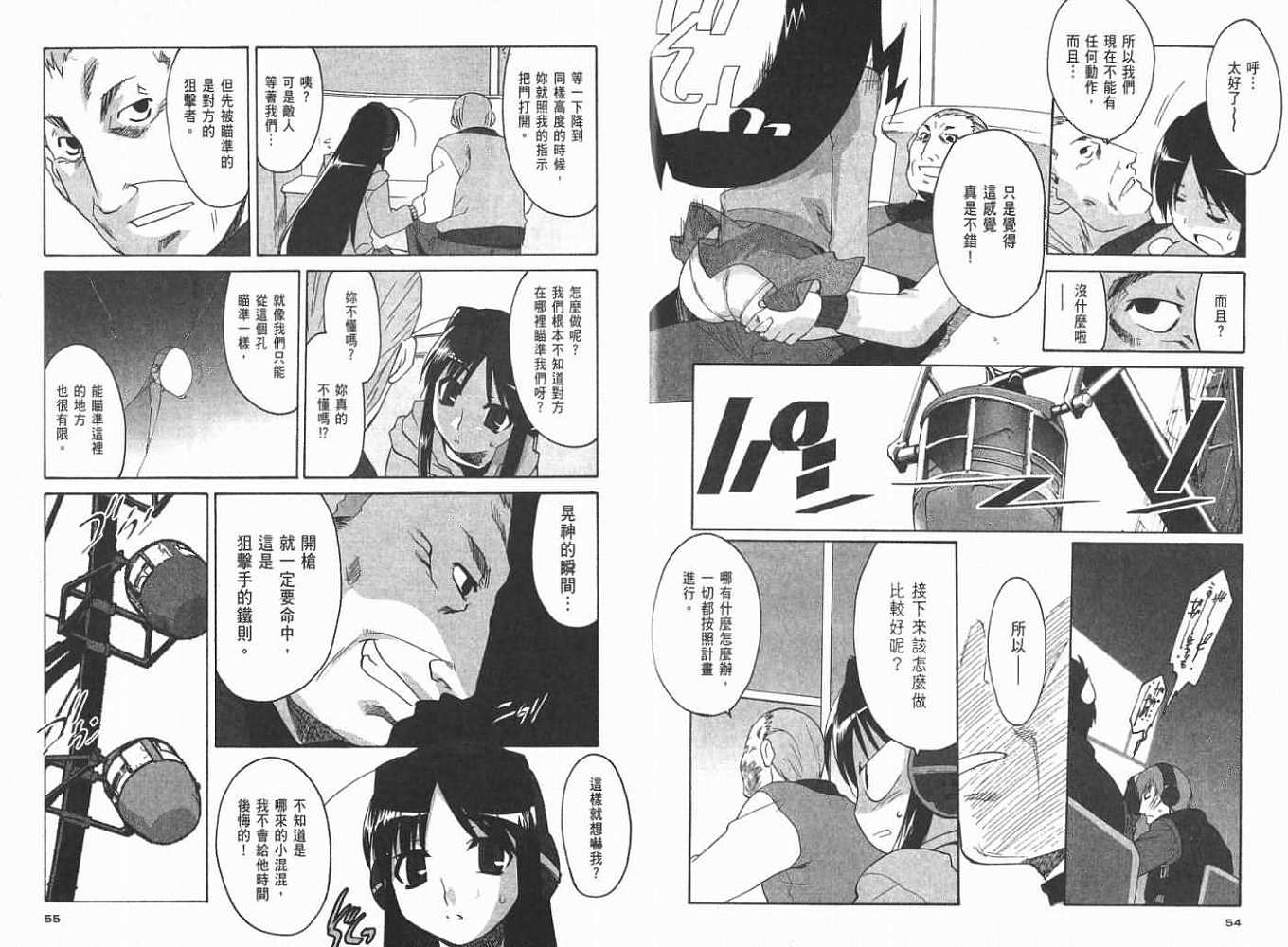 《瞄準艾莉丝》漫画 01卷