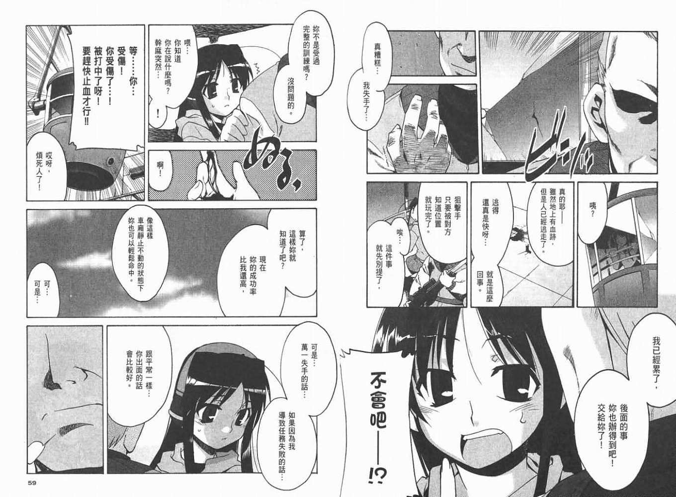 《瞄準艾莉丝》漫画 01卷