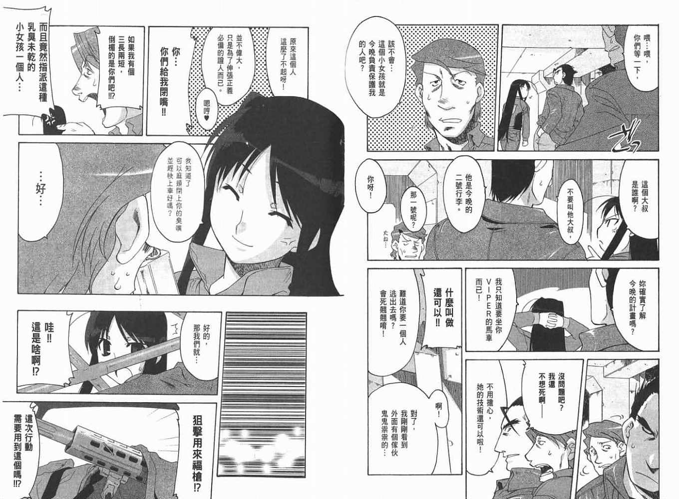 《瞄準艾莉丝》漫画 01卷