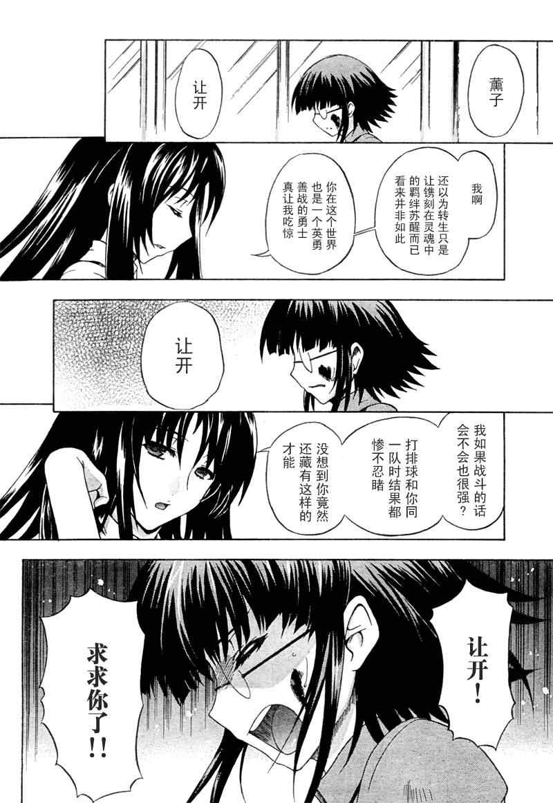 《琦玉链锯少女》漫画 005集