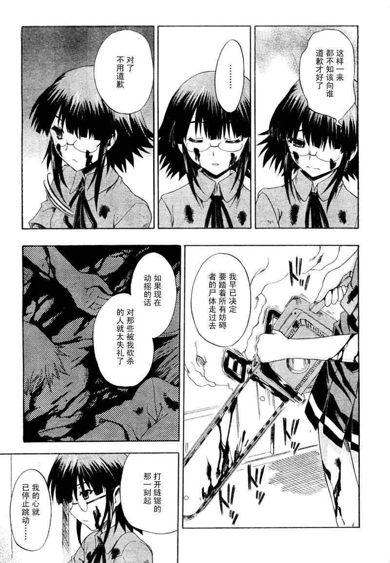 《琦玉链锯少女》漫画 005集