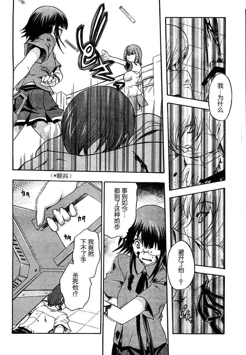 《琦玉链锯少女》漫画 005集