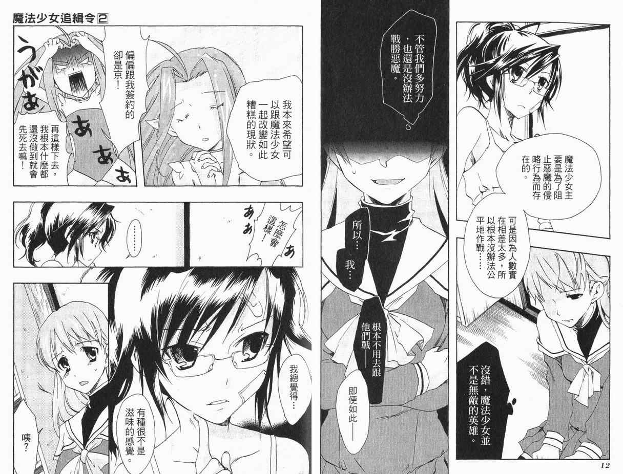 《魔法少女追缉令》漫画 追缉令02卷