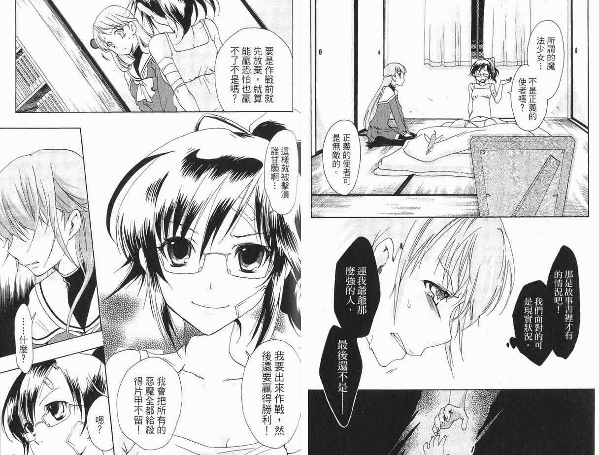 《魔法少女追缉令》漫画 追缉令02卷