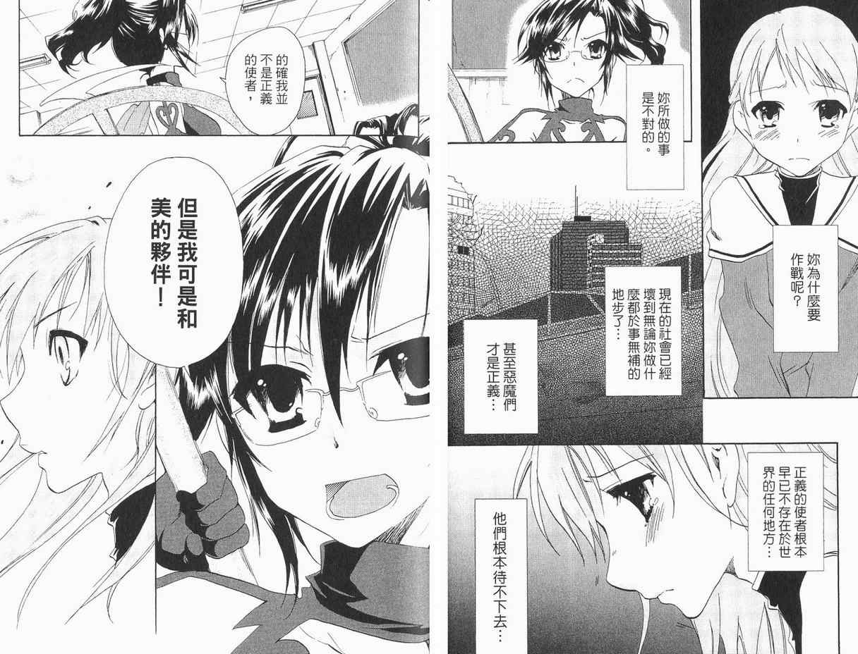 《魔法少女追缉令》漫画 追缉令02卷