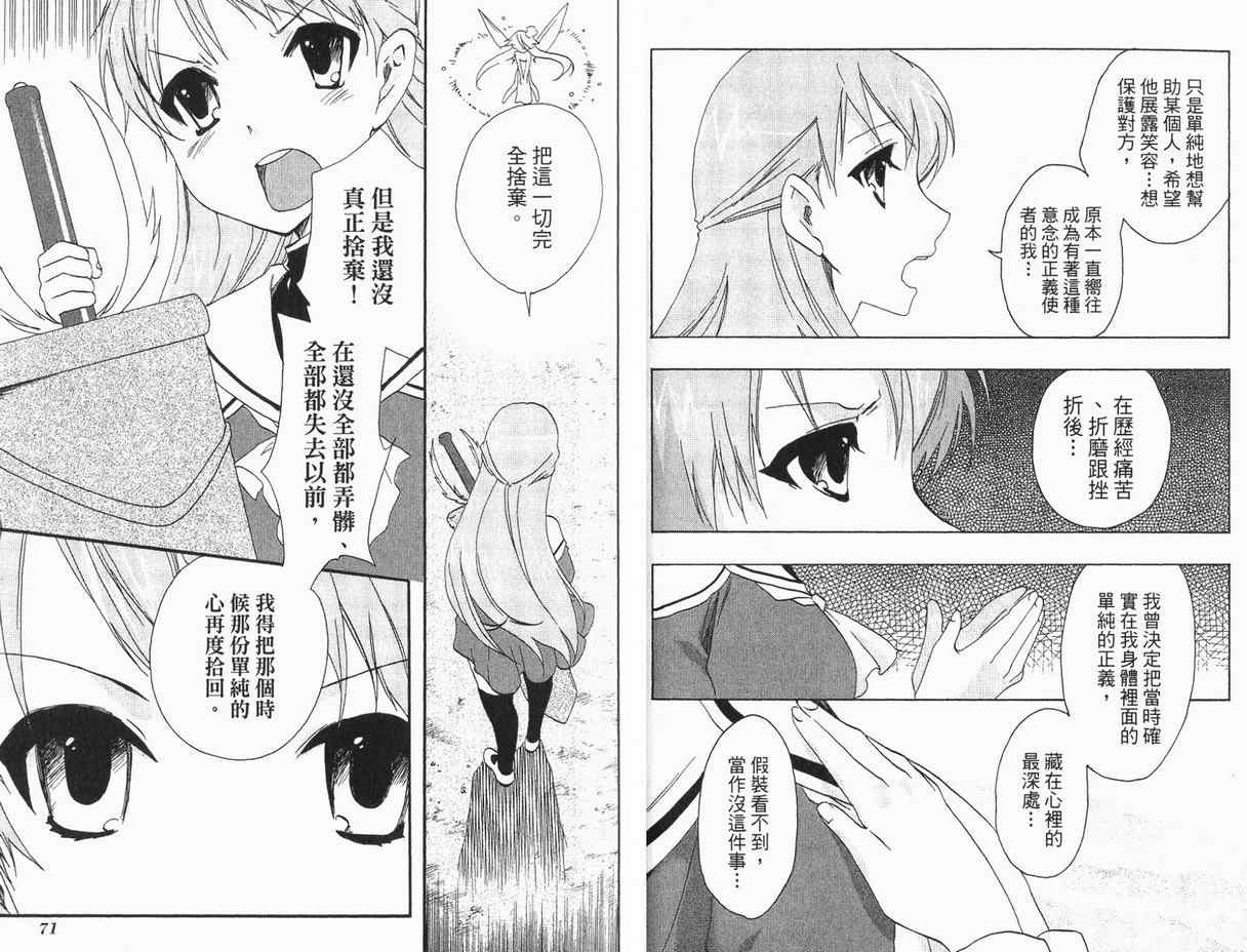 《魔法少女追缉令》漫画 追缉令02卷