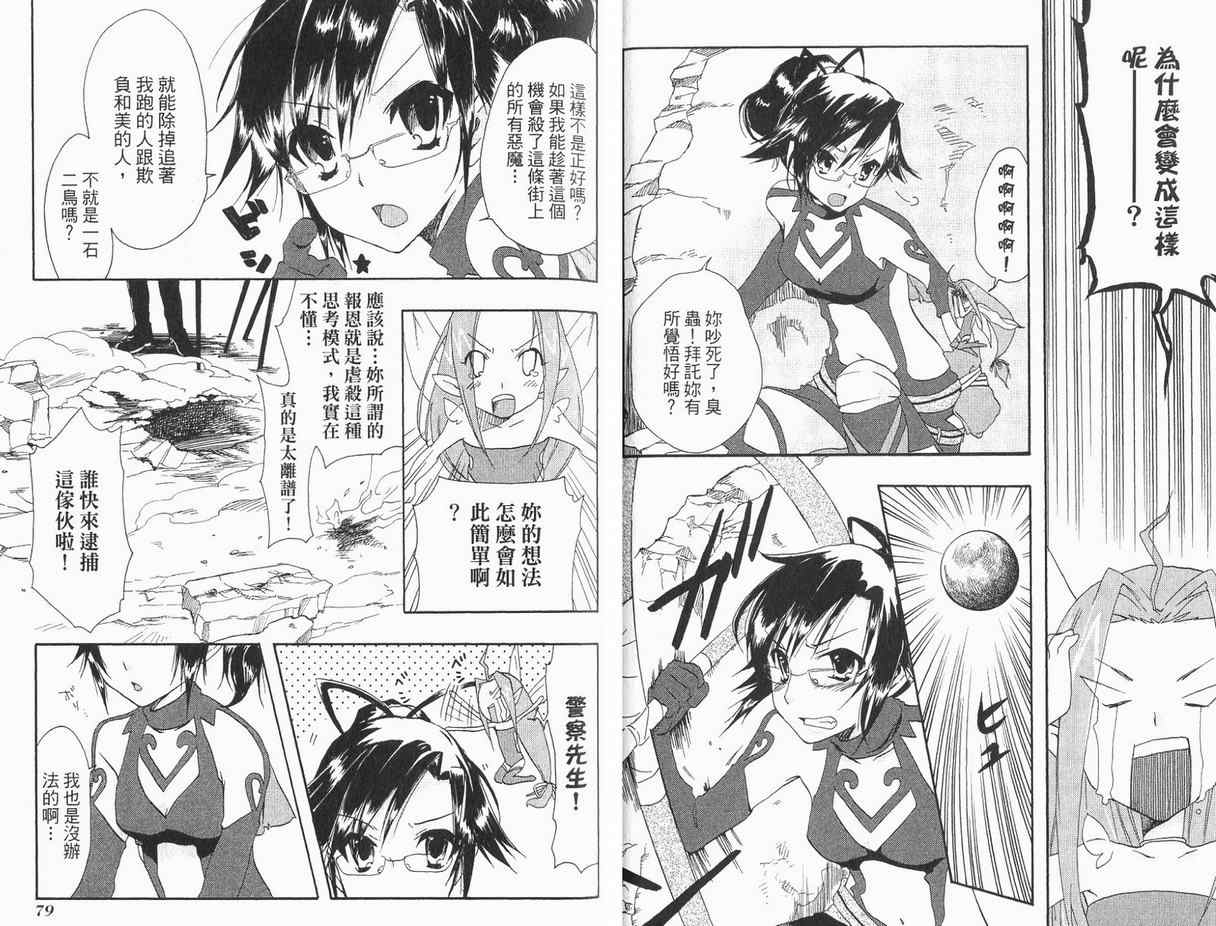 《魔法少女追缉令》漫画 追缉令02卷