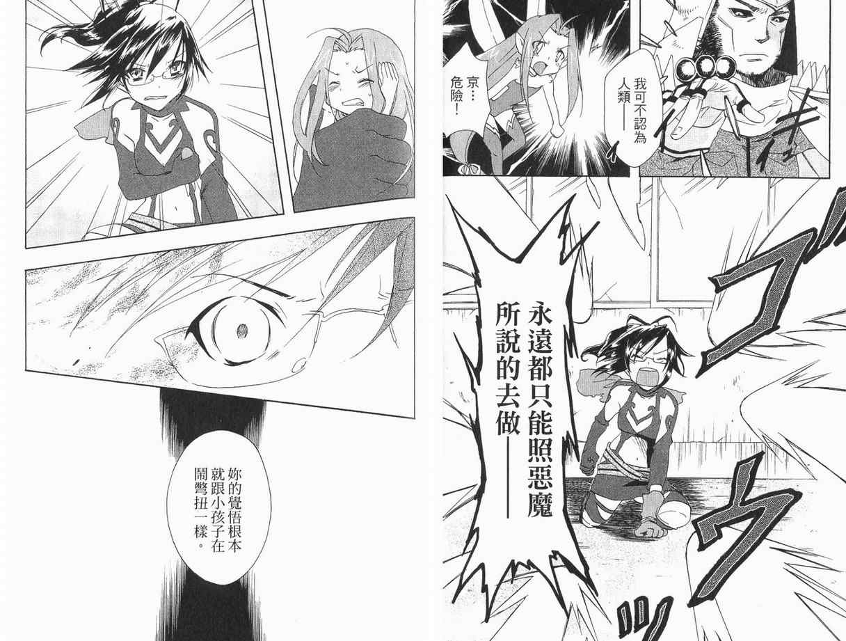 《魔法少女追缉令》漫画 追缉令02卷