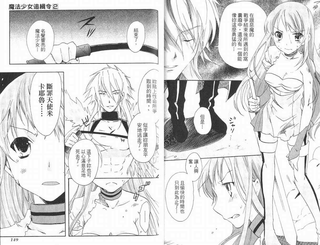 《魔法少女追缉令》漫画 追缉令02卷