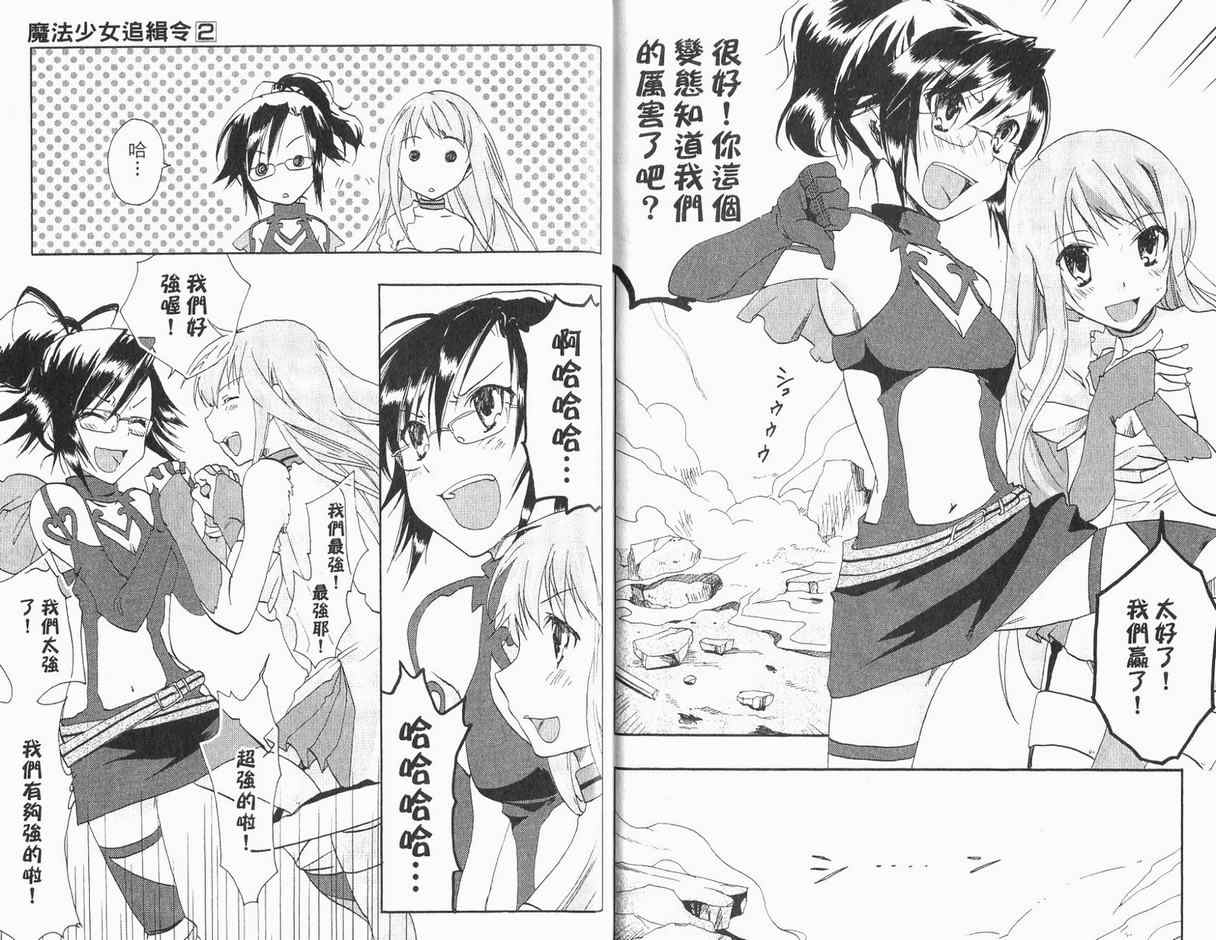 《魔法少女追缉令》漫画 追缉令02卷