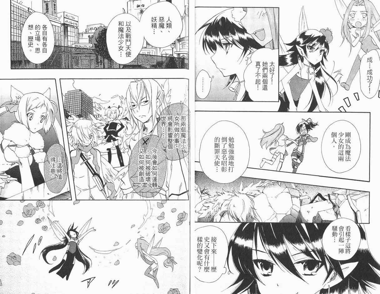 《魔法少女追缉令》漫画 追缉令02卷