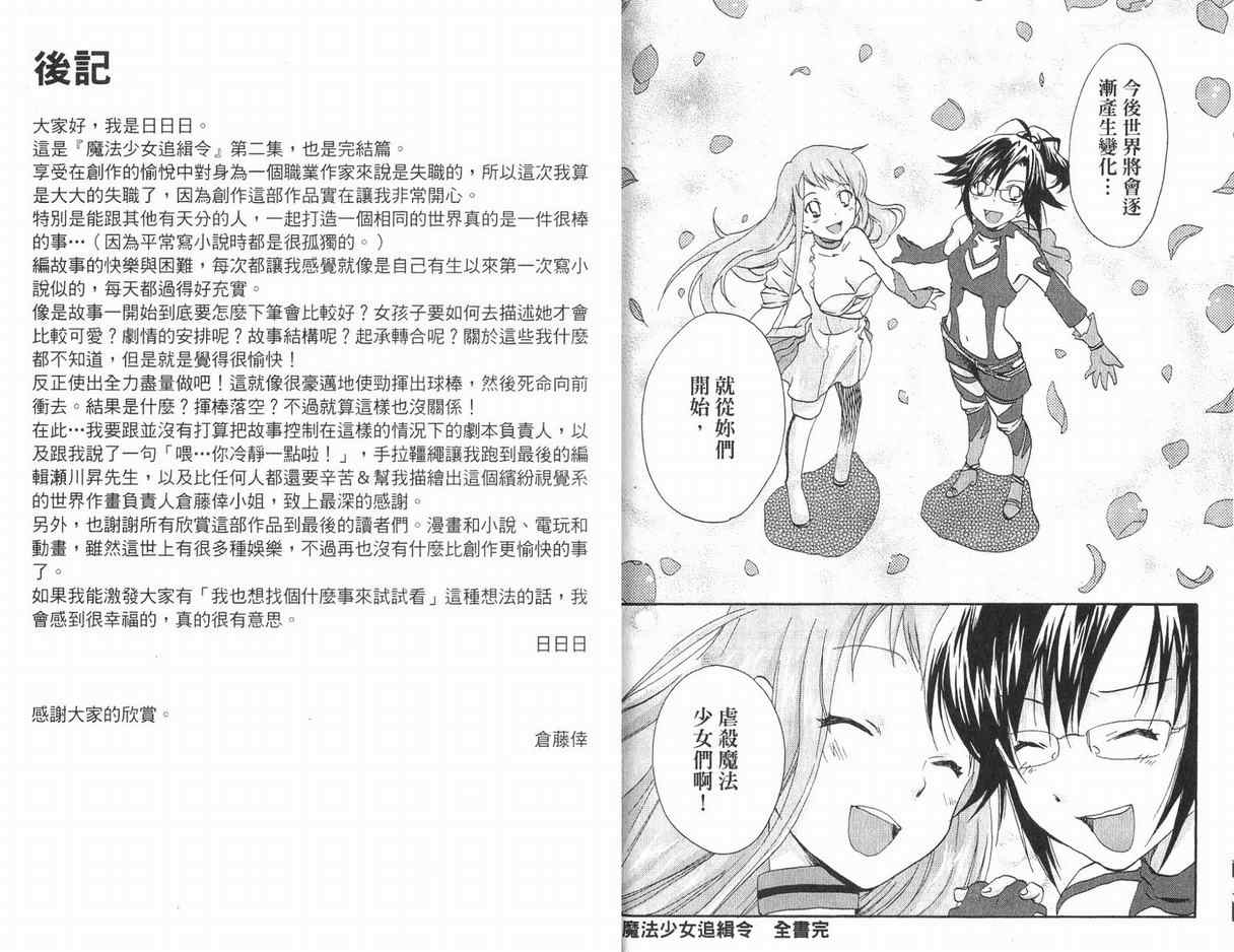 《魔法少女追缉令》漫画 追缉令02卷