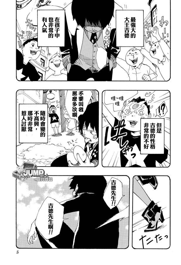 《大王吉德》漫画 001集