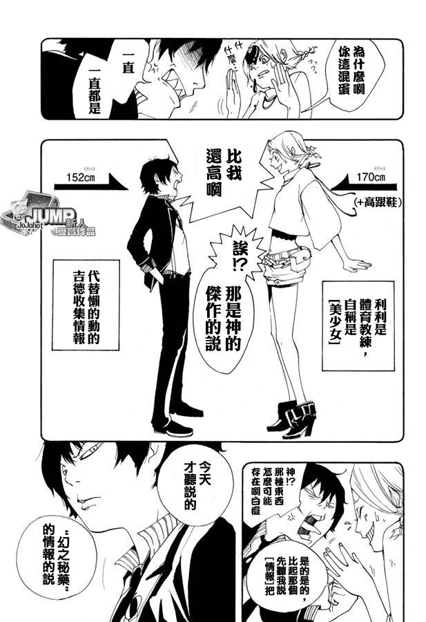 《大王吉德》漫画 001集