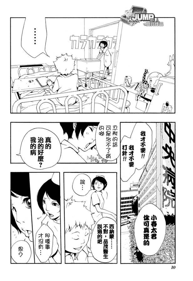 《大王吉德》漫画 001集