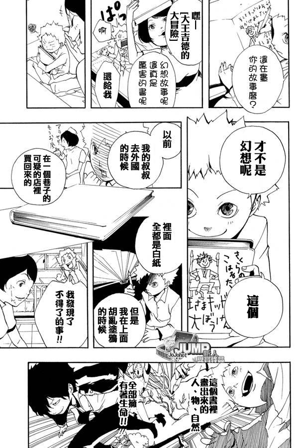 《大王吉德》漫画 001集