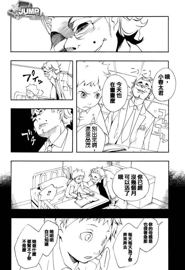 《大王吉德》漫画 001集