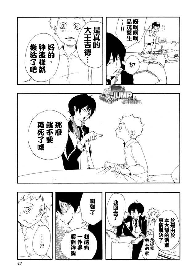 《大王吉德》漫画 001集