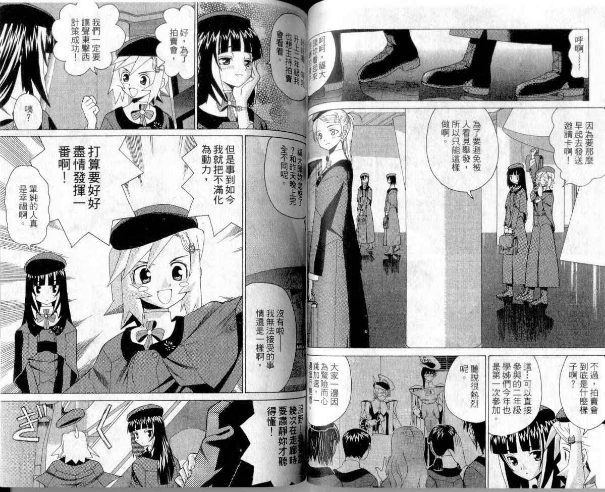 《秘密天使队》漫画 01卷