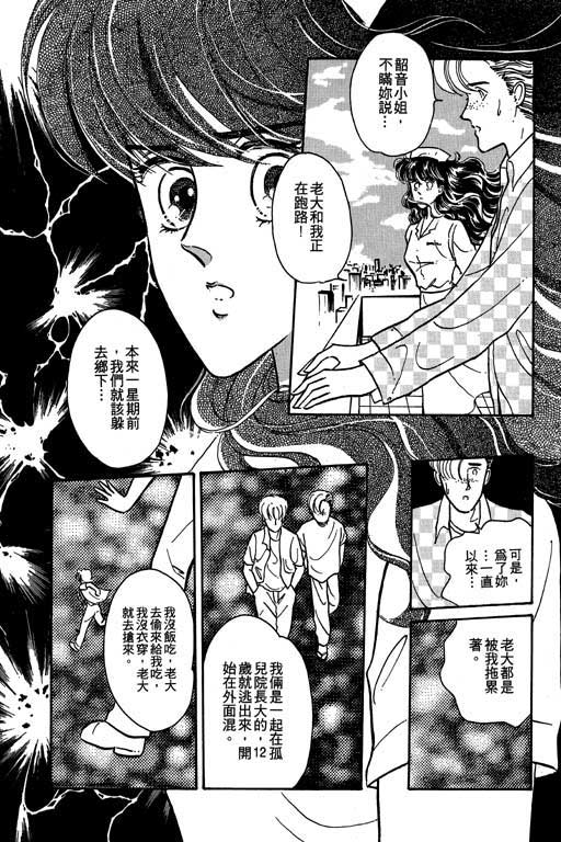 《天使爱魔鬼》漫画 01卷