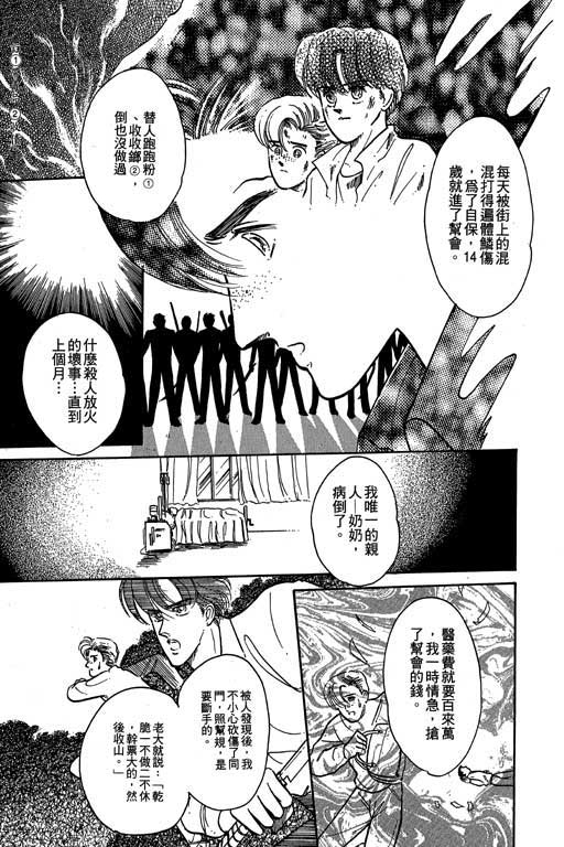 《天使爱魔鬼》漫画 01卷