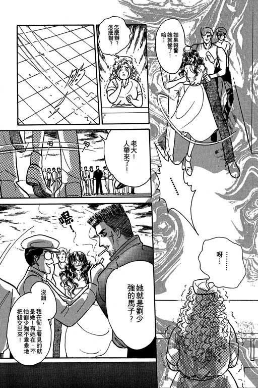 《天使爱魔鬼》漫画 01卷