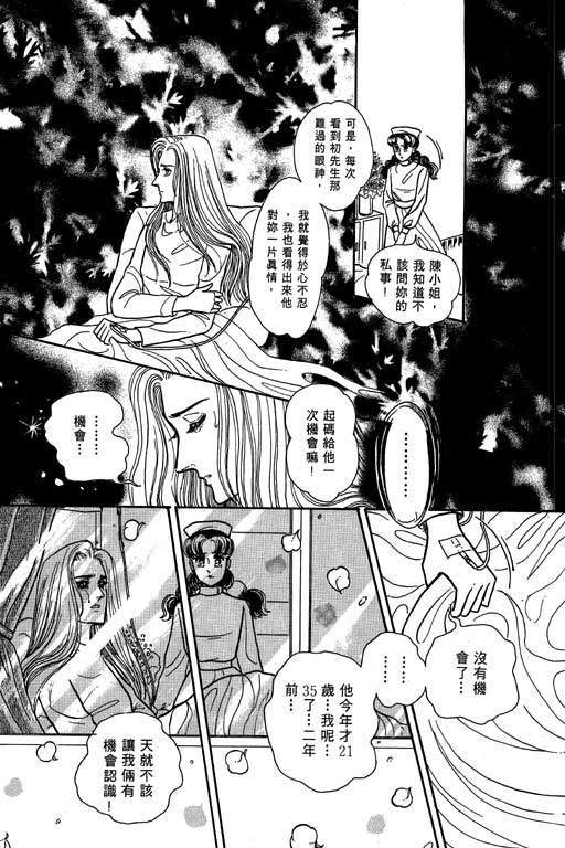 《天使爱魔鬼》漫画 01卷