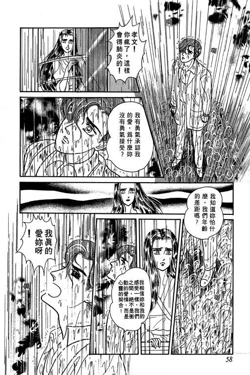 《天使爱魔鬼》漫画 01卷