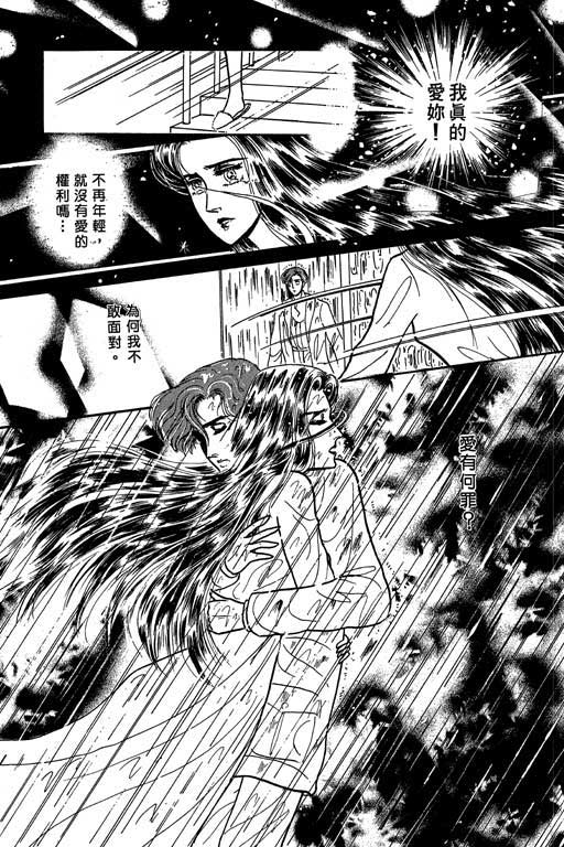 《天使爱魔鬼》漫画 01卷