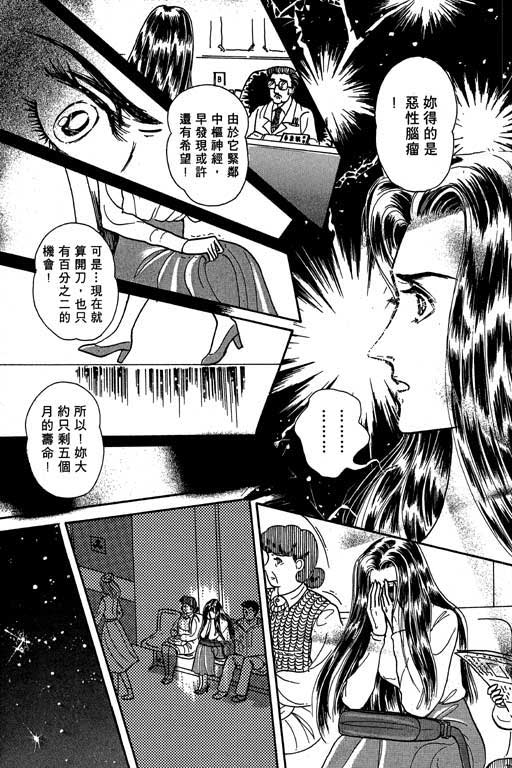 《天使爱魔鬼》漫画 01卷