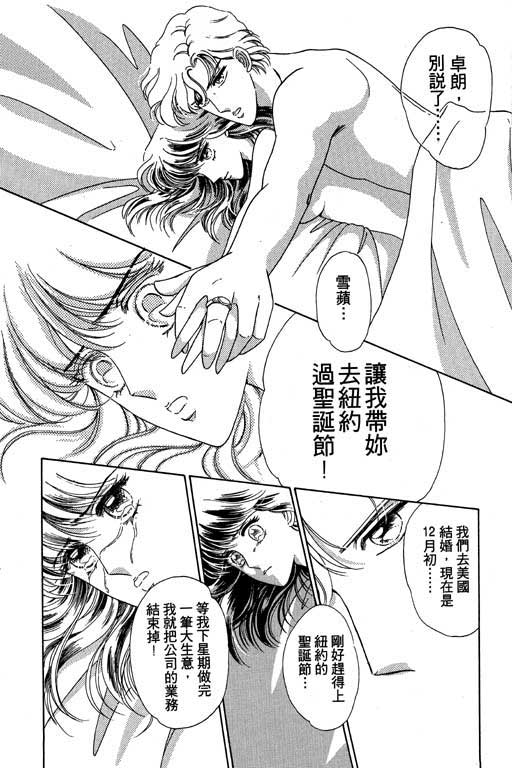 《天使爱魔鬼》漫画 01卷