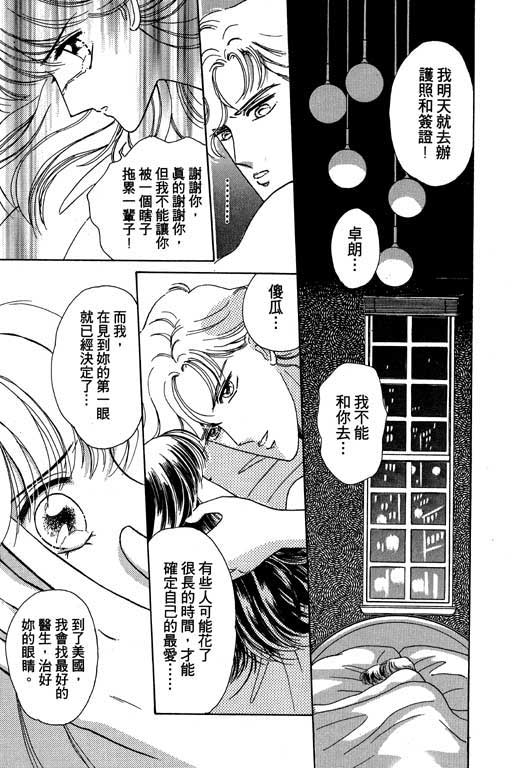 《天使爱魔鬼》漫画 01卷