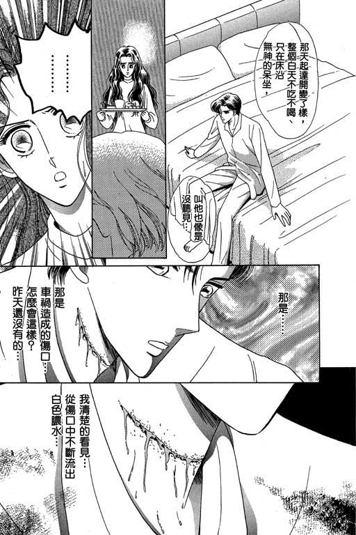 《天使爱魔鬼》漫画 01卷