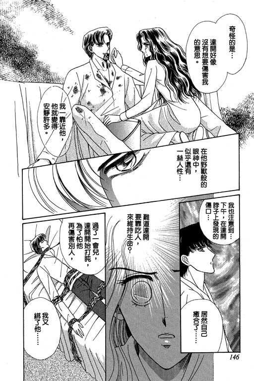 《天使爱魔鬼》漫画 01卷