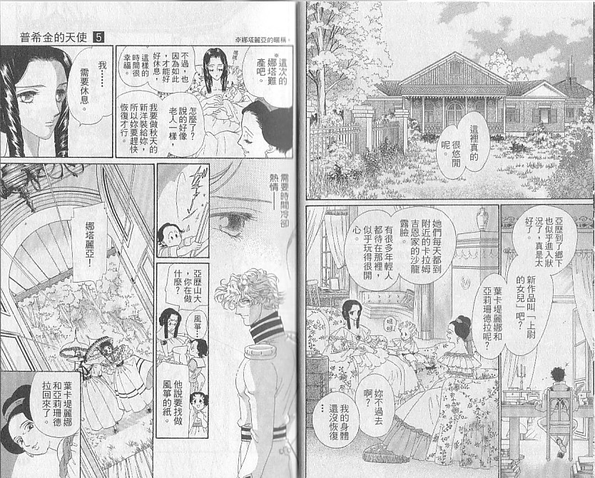 《普希金的天使》漫画 05卷