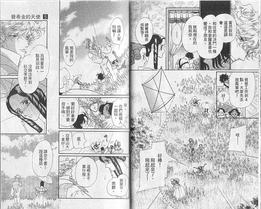 《普希金的天使》漫画 05卷