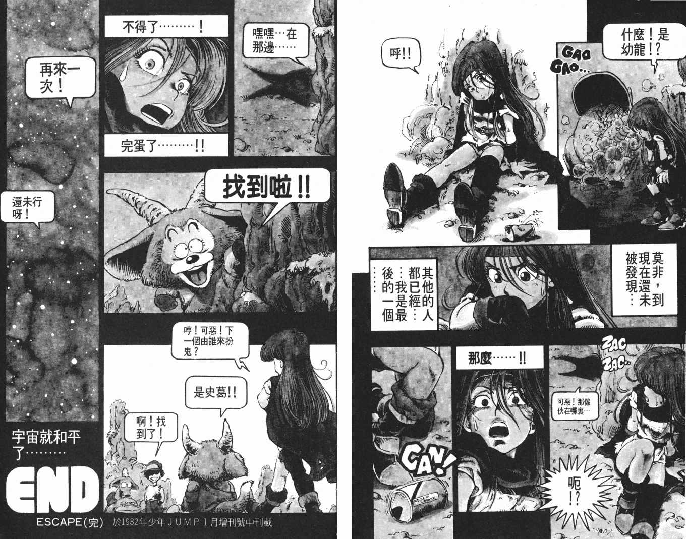 《鸟山明O作剧场》漫画 o作剧场02卷