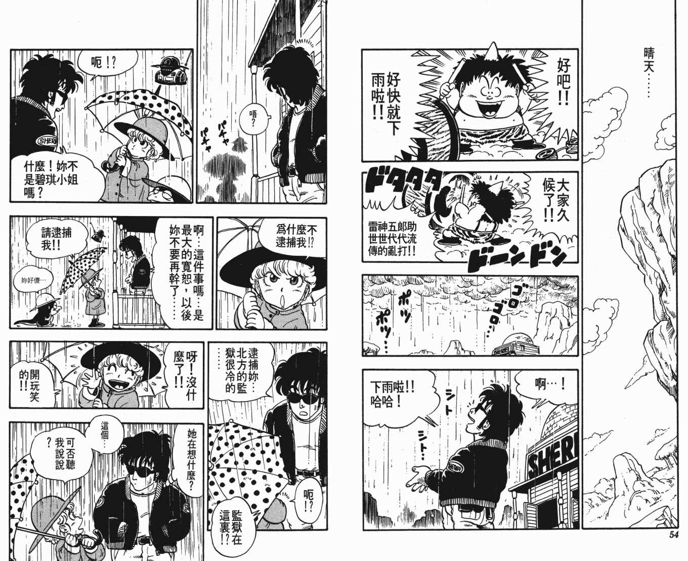 《鸟山明O作剧场》漫画 o作剧场02卷