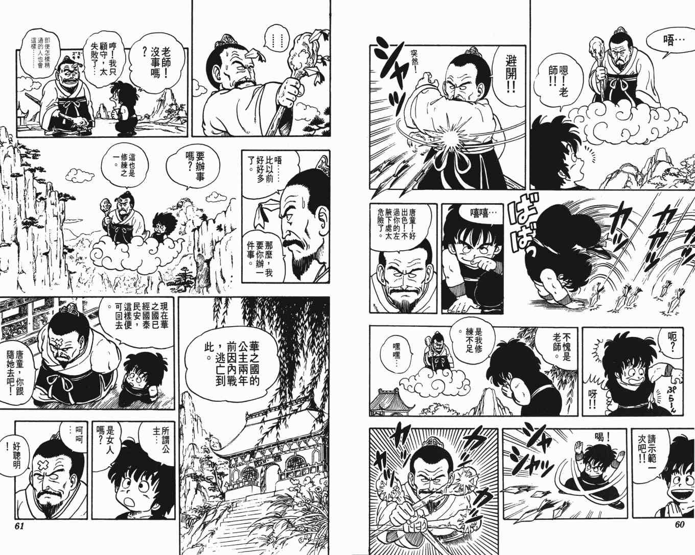 《鸟山明O作剧场》漫画 o作剧场02卷