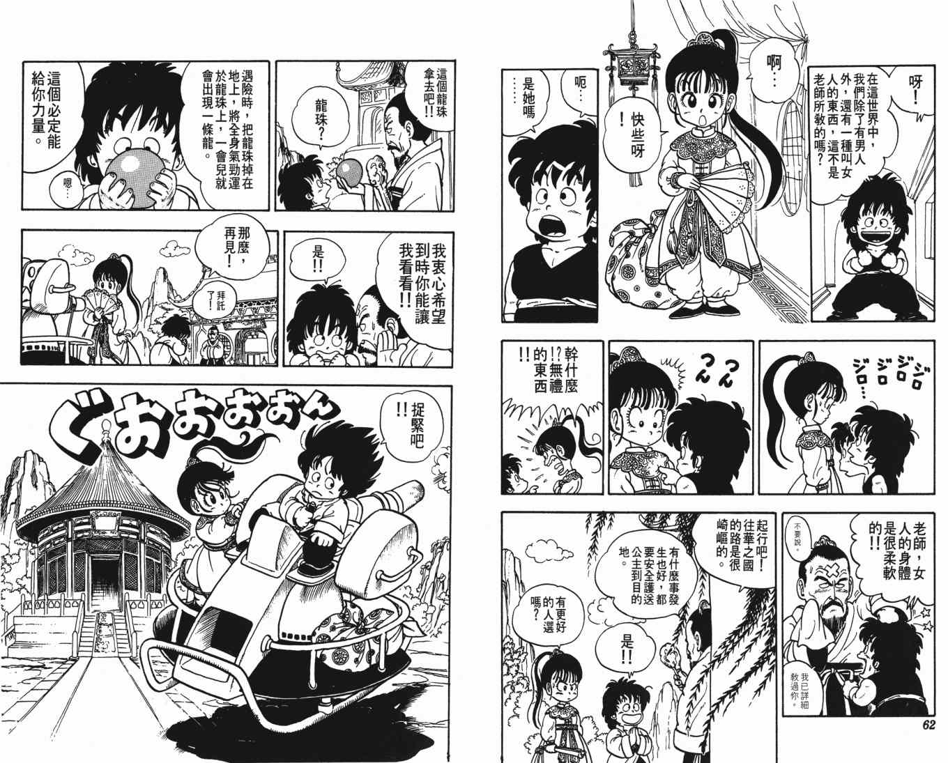 《鸟山明O作剧场》漫画 o作剧场02卷