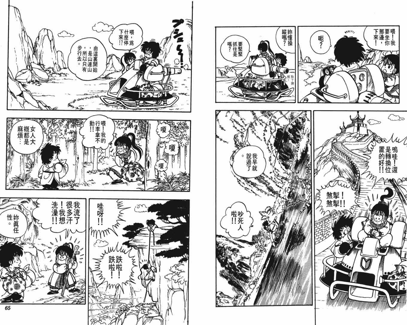 《鸟山明O作剧场》漫画 o作剧场02卷